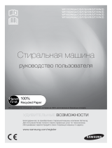 Samsung WF1702W5V/YLE Руководство пользователя