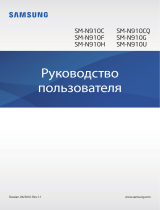 Samsung SM-N910C Руководство пользователя