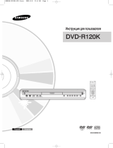 Samsung DVD-R120K Руководство пользователя