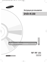 Samsung DVD-R150 Руководство пользователя