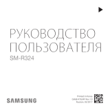 Samsung SM-R324 Руководство пользователя