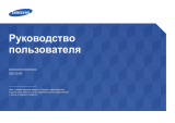 Samsung SBB-SS08E Руководство пользователя