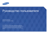 Samsung ED32D Руководство пользователя