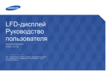 Samsung DM75D Руководство пользователя