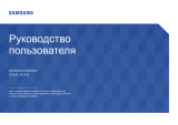 Samsung OM24E Руководство пользователя