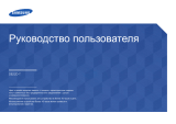 Samsung DB22D-T Руководство пользователя