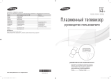 Samsung PS51D451A3W Инструкция по началу работы