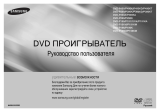 Samsung DVD-P196 Инструкция по эксплуатации