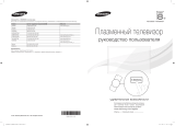 Samsung PS64D8000FS Инструкция по началу работы