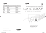 Samsung UE40F6800AB Инструкция по началу работы