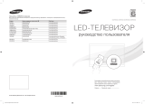 Samsung UE40F6330AK Инструкция по началу работы