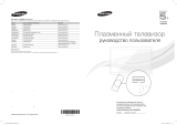 Samsung PS51E530A3W Инструкция по началу работы