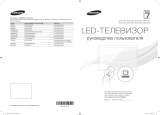 Samsung UE60F7000AT Инструкция по началу работы