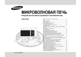 Samsung GE107WR Руководство пользователя