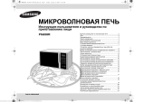 Samsung PG838R Руководство пользователя