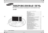 Samsung CE1000R-D Инструкция по эксплуатации