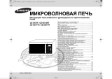 Samsung CE1051R Инструкция по эксплуатации