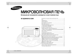 Samsung M1833NR-X Инструкция по эксплуатации