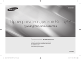 Samsung BD-E5500 Руководство пользователя
