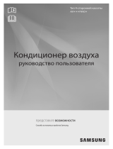 Samsung AM022FNNDEH/TK Инструкция по эксплуатации