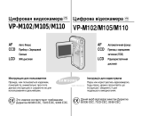 Samsung VP-M105R Руководство пользователя