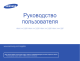 Samsung HMX-H400BP Руководство пользователя