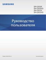 Samsung SM-G955FD Руководство пользователя