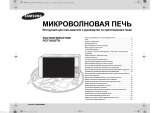 Samsung FG77KST Руководство пользователя