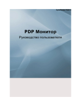 Samsung P42H-2 Руководство пользователя