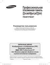 Samsung PPM63M7FS Руководство пользователя