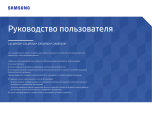 Samsung C43J890DKU Руководство пользователя