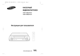 Samsung SVR-244M/XEV Руководство пользователя