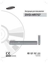 Samsung DVD-HR757 Руководство пользователя
