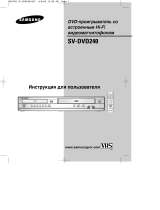 Samsung SV-DVD240 Руководство пользователя