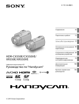 Sony HDR-XR550VE Инструкция по эксплуатации