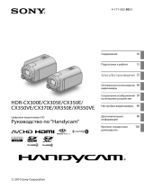 Sony HDR-XR350VE Инструкция по эксплуатации