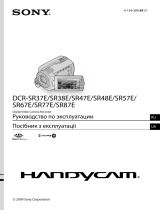 Sony DCR-SR77E Руководство пользователя