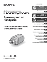 Sony DCR-SR30E Инструкция по эксплуатации