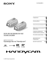 Sony DCR-SX15E Инструкция по эксплуатации