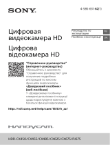 Sony HDR-CX625 Руководство пользователя