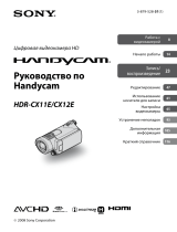 Sony HDR-CX12E Инструкция по эксплуатации
