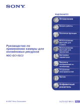 Sony NSC-GC1 Инструкция по эксплуатации