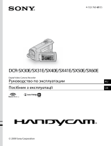 Sony DCR-SX60E Руководство пользователя