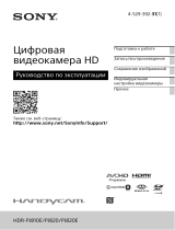 Sony HDR-PJ820E Инструкция по эксплуатации