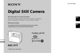 Sony DSC-F77 Инструкция по применению