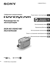 Sony DCR-HC21E Инструкция по эксплуатации