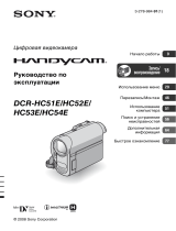 Sony DCR-HC54E Инструкция по эксплуатации