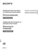 Sony NEX-7K Руководство пользователя