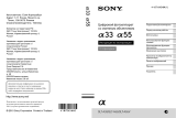 Sony SLT-A33 Инструкция по эксплуатации