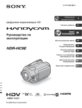 Sony HDR-HC9E Инструкция по эксплуатации